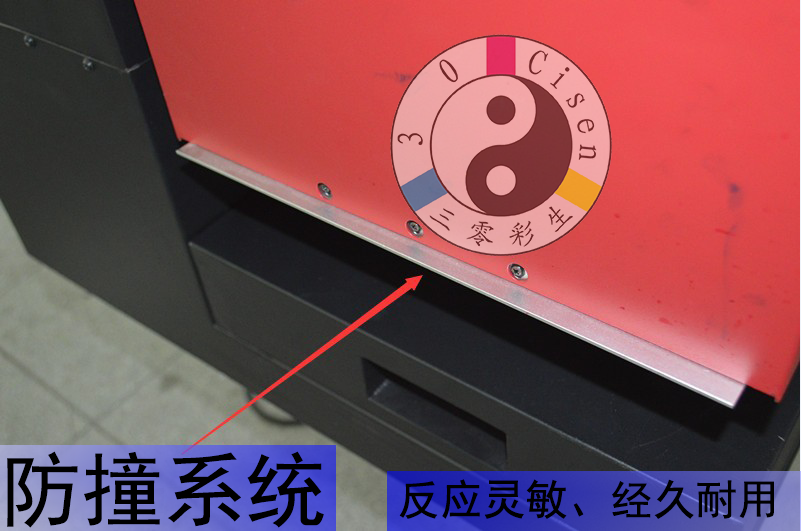 UV打印机防撞装置加装