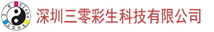 三零彩生科技有限公司