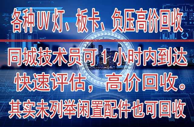 各种UV灯、板卡、加密狗、负压高价回收
