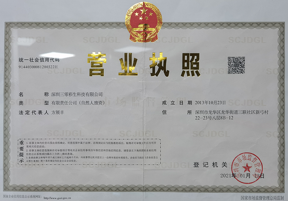 营业执照