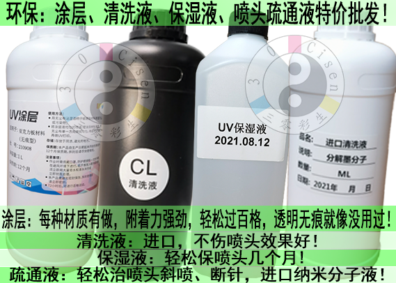 涂层清洗液保湿液疏通液特价批发