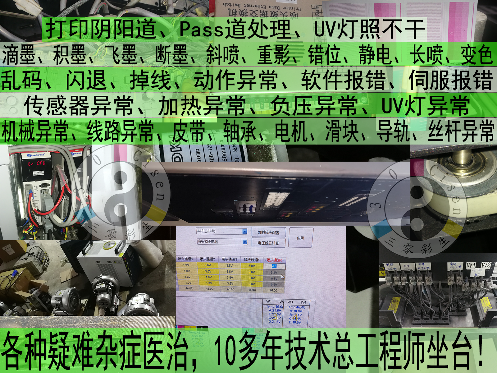 UV打印机疑难杂症问题维修
