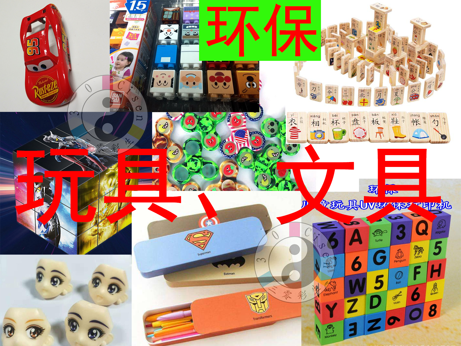 玩具文具类行业UV打印机