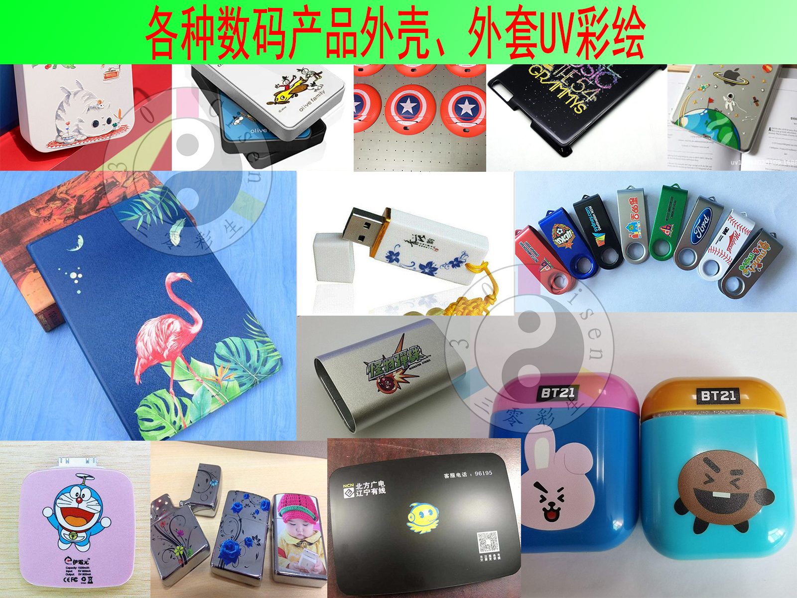 数码产品外壳行业UV打印机
