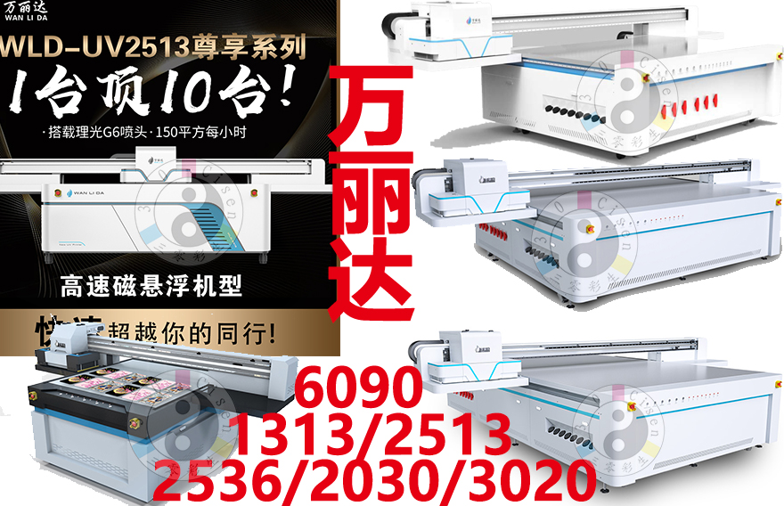 转让99新万丽达UV打印机