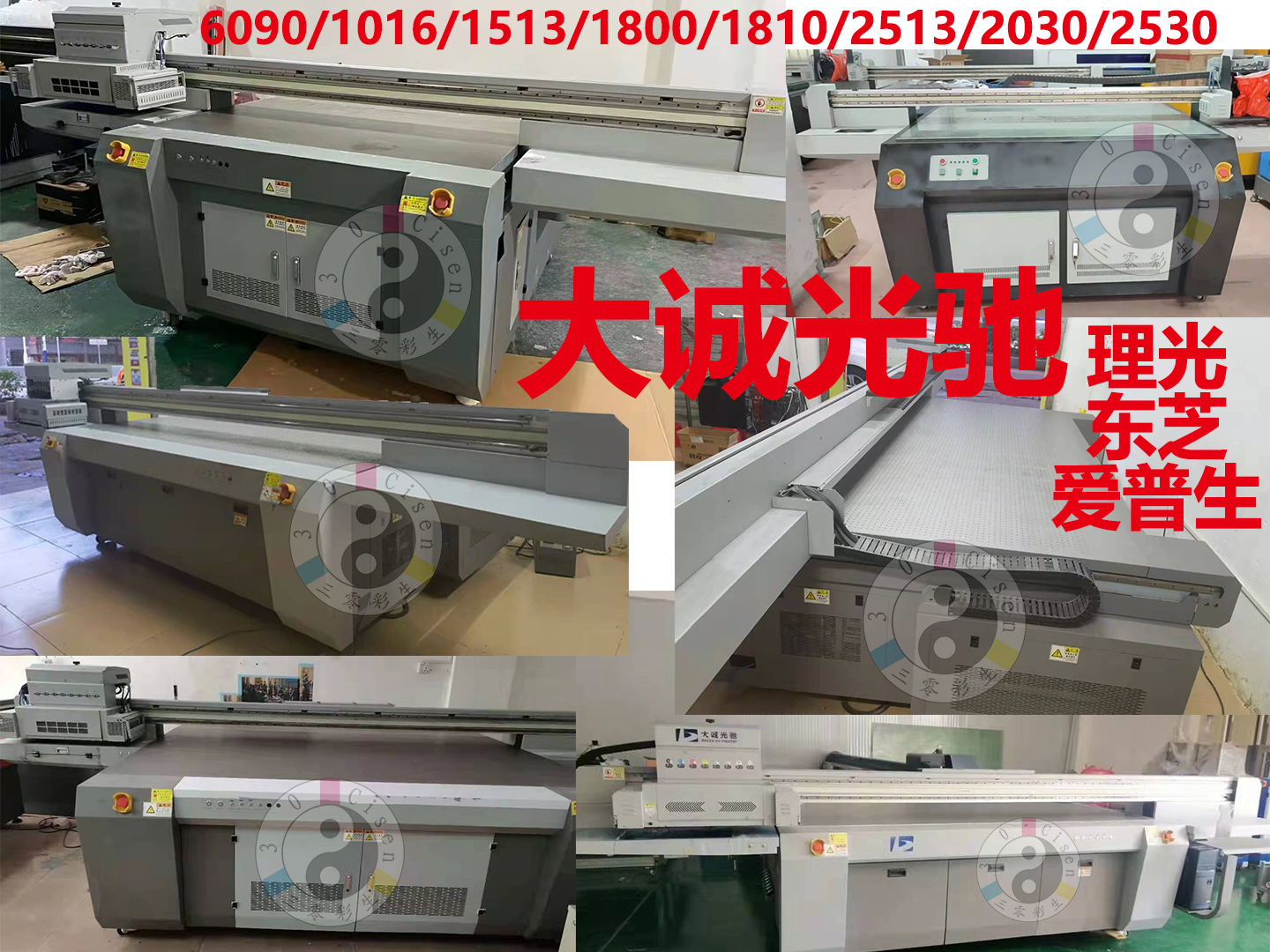转让99新大诚光驰UV打印机