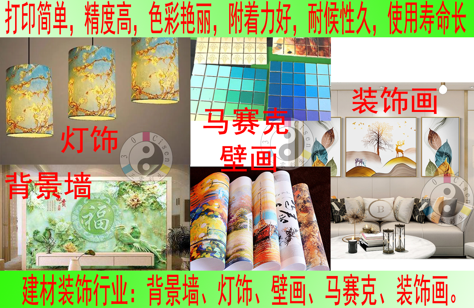 建材装饰行业UV打印机