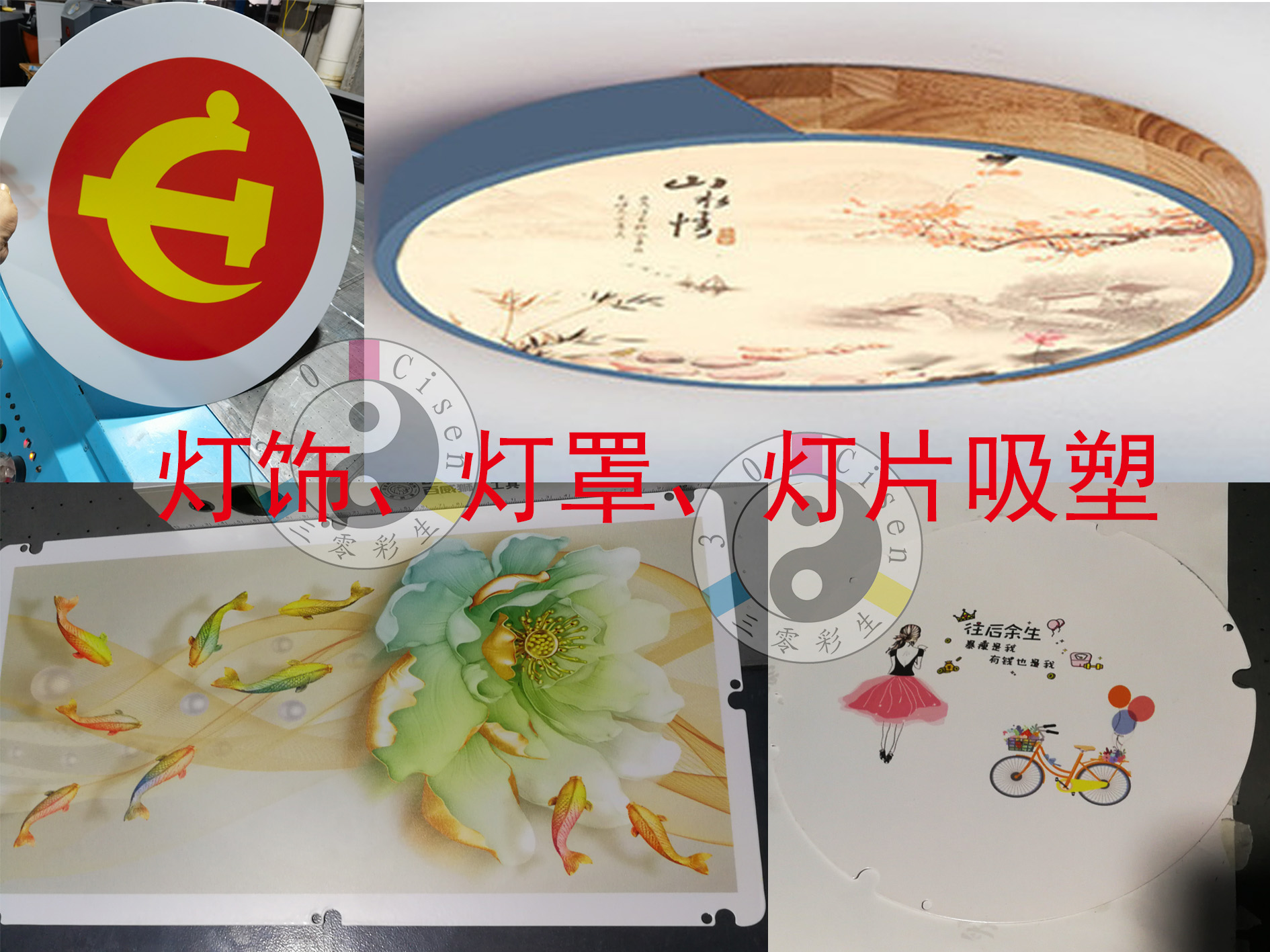 灯饰灯罩灯片吸塑UV打印机