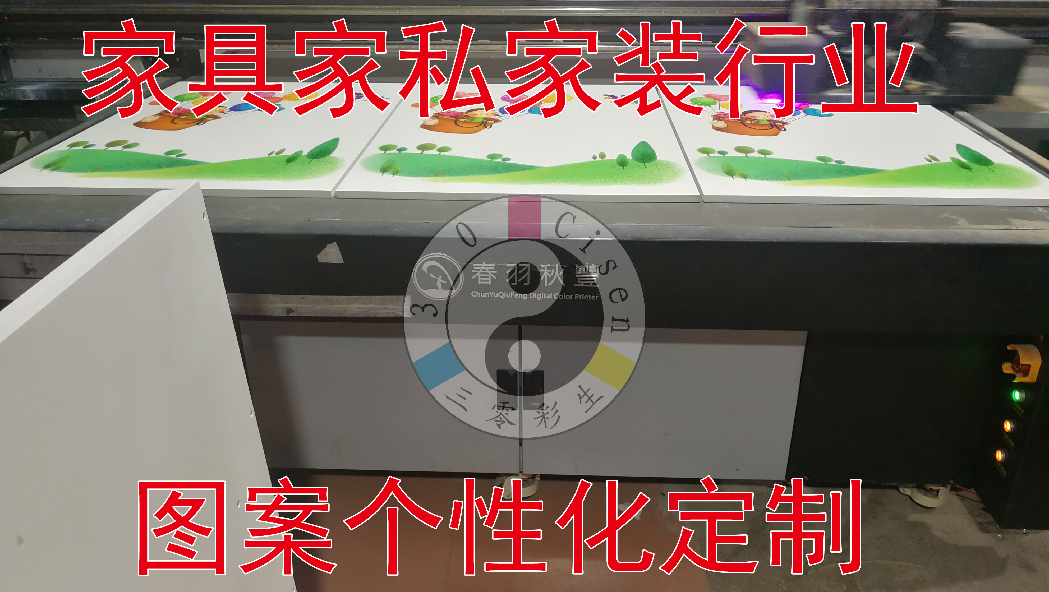 家具家私图案定制UV打印机