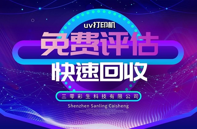 估价回收