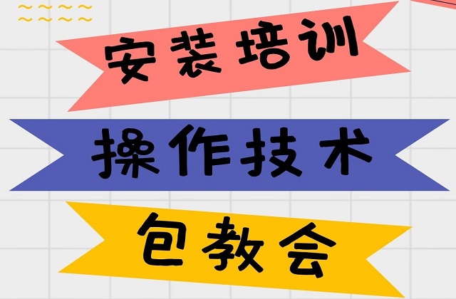 技术培训