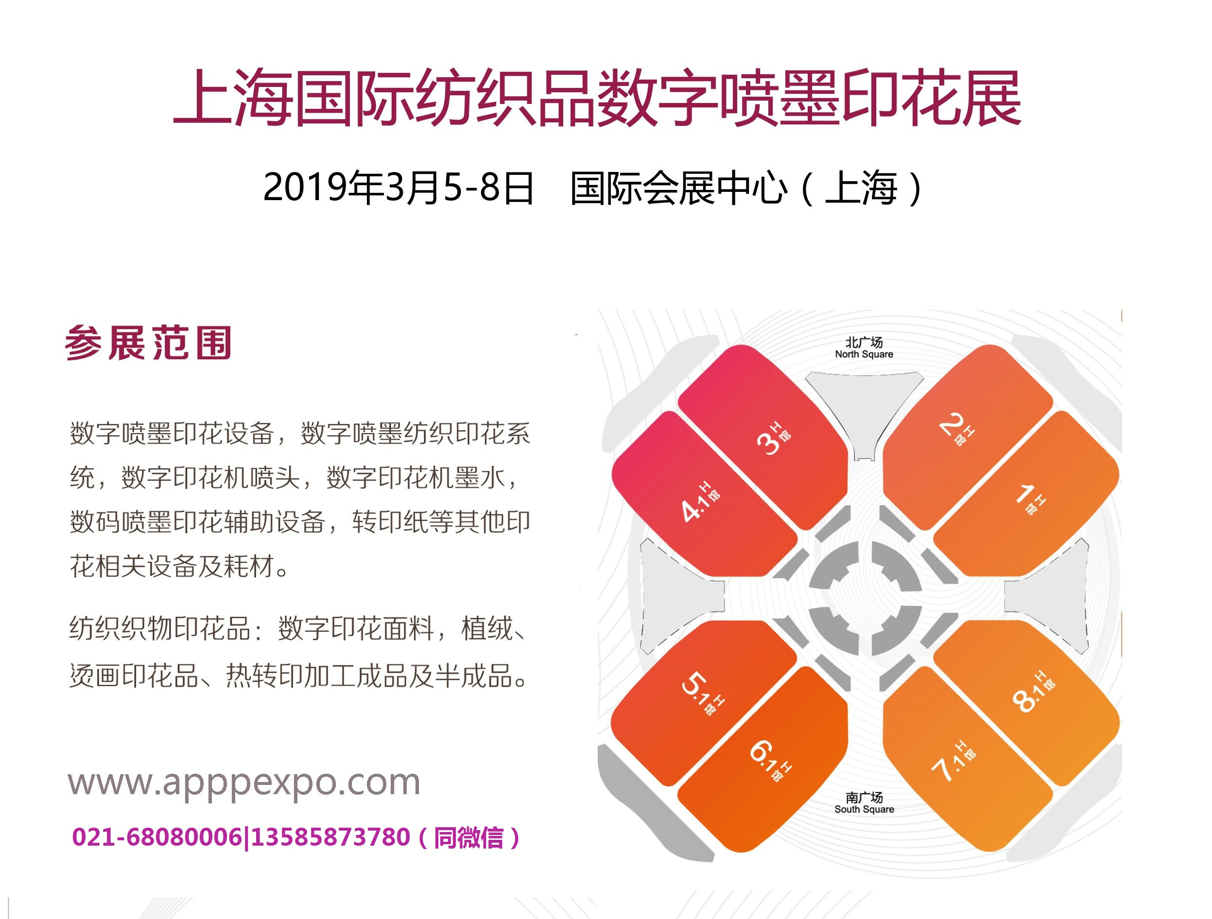 2019上海国际数码印花展APPP
