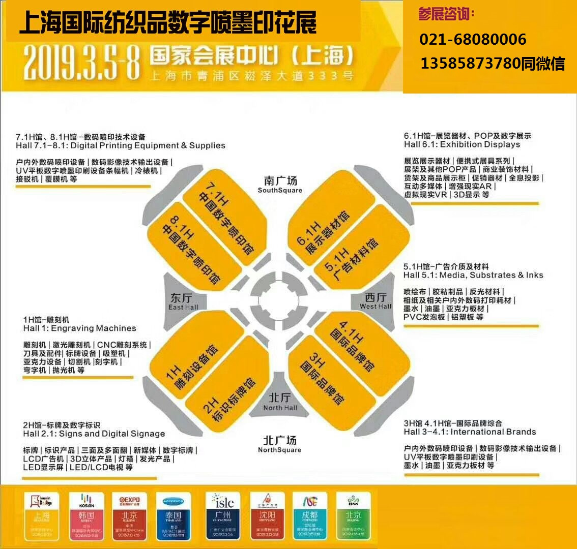 2019上海国际数码印花展APPP