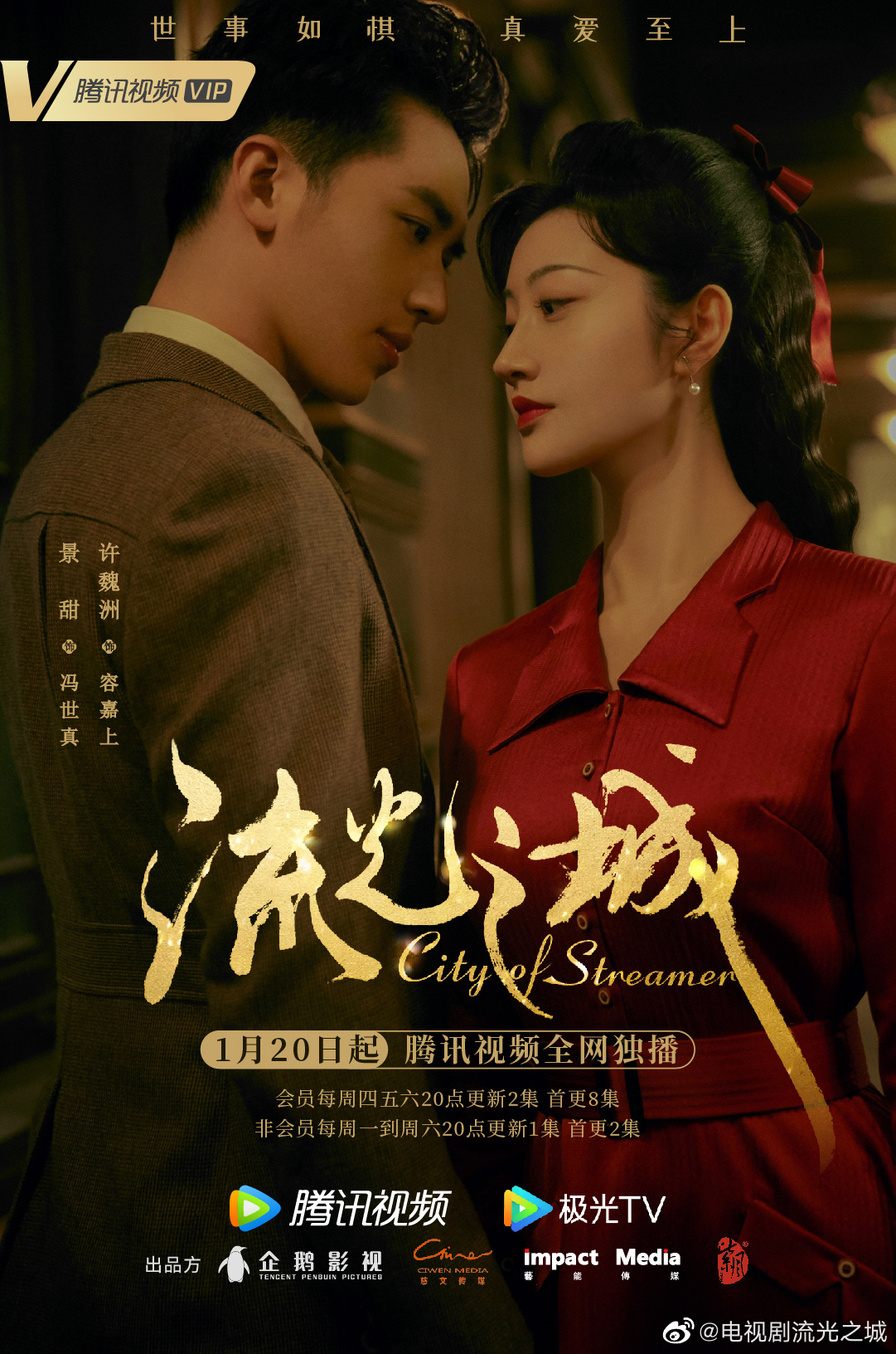 新春假期，刷剧过虎年