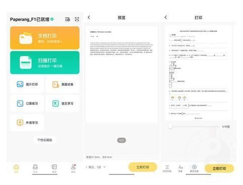 喵喵机家用学习打印机F1中看更中用，佳能打印机满足不了的它都可以做到「详细介绍」(图9)