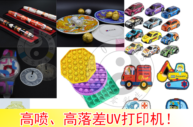 高落差高喷UV打印机转让(图1)