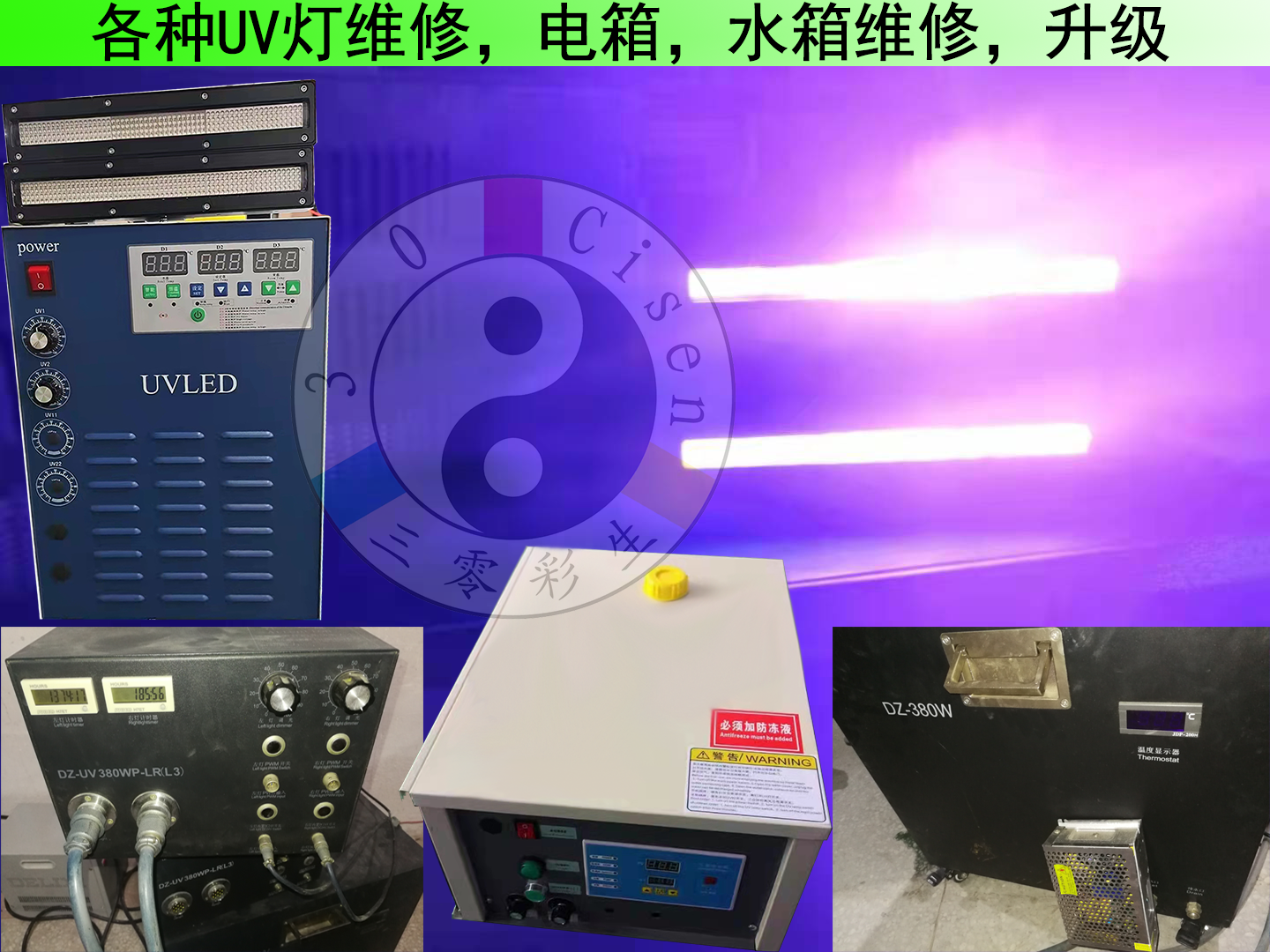 UV灯维修(图1)