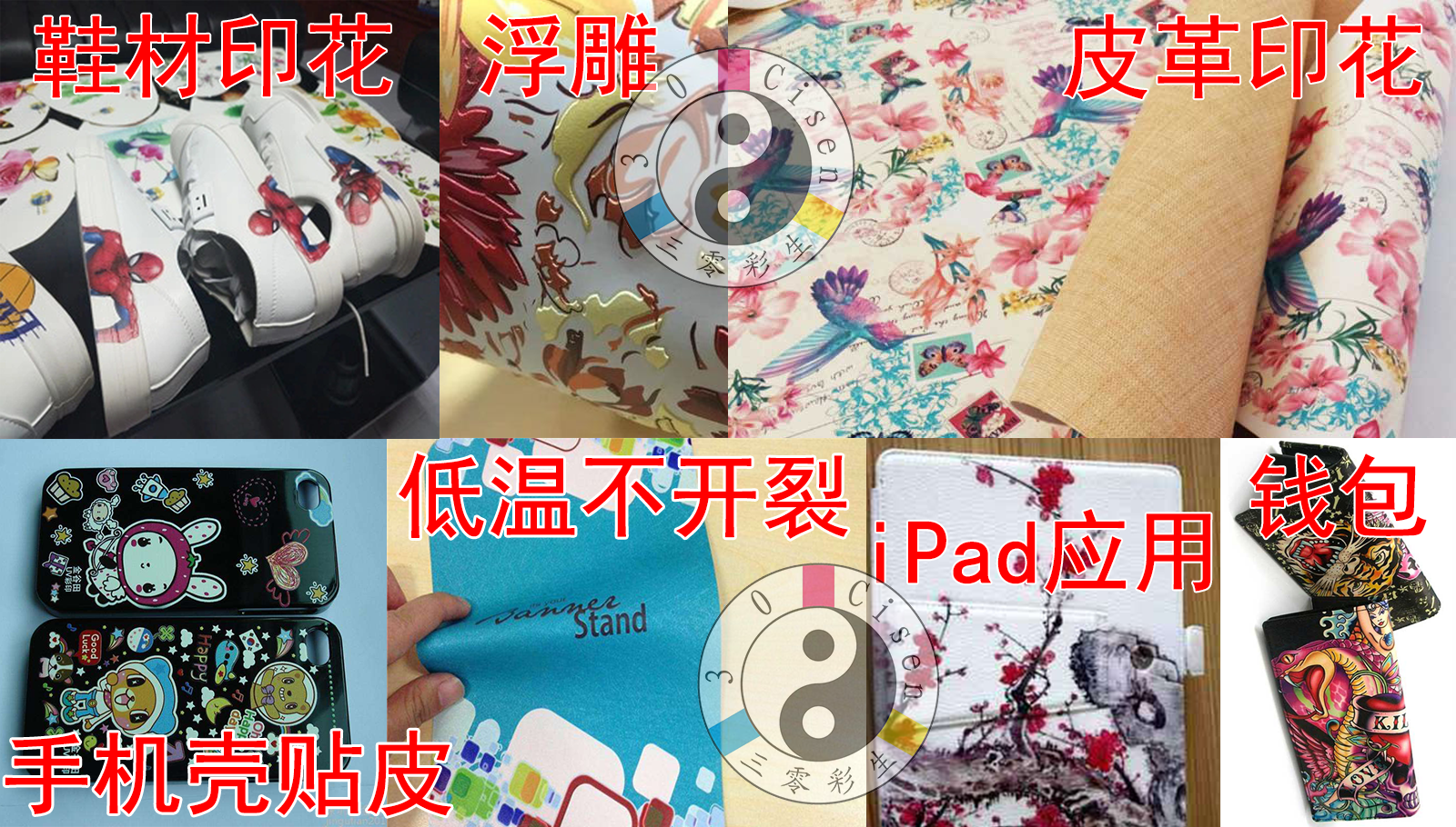 皮革类印花行业(图1)